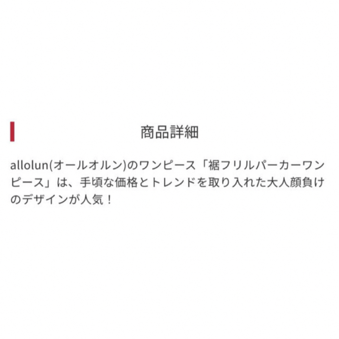 allolun.(オールオルン)のオールオルン　裾フリルパーカーワンピース　長袖　ワンピース　新品　タグ付き キッズ/ベビー/マタニティのキッズ服女の子用(90cm~)(ワンピース)の商品写真