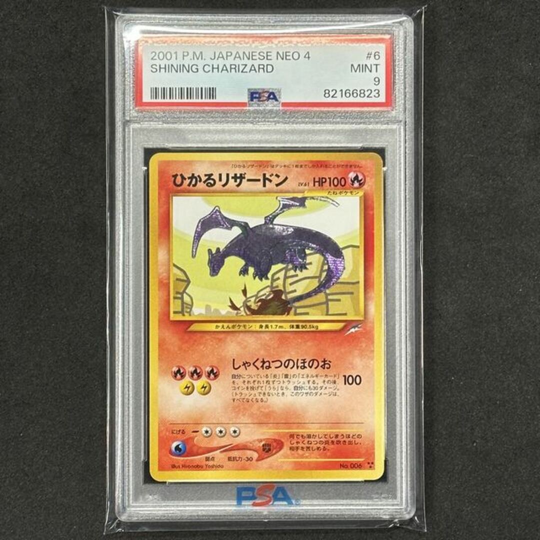 ポケモン - ポケモンカード 旧裏 ひかるリザードン PSA9 闇、そして光