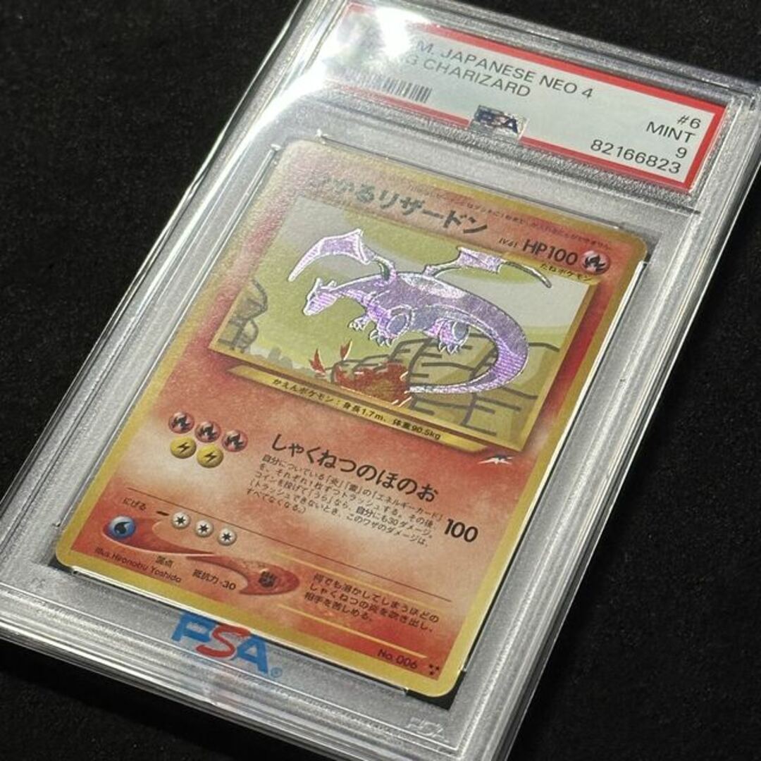 ポケモン - ポケモンカード 旧裏 ひかるリザードン PSA9 闇、そして光