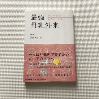 最強母乳外来 あらゆる悩みにお答えします!(結婚/出産/子育て)