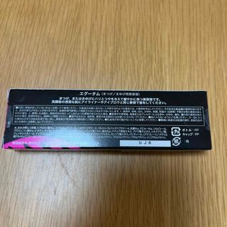 まつ毛美容液 EGUTAM 2ml まつ育 まつ毛育毛 エグータムの通販 by ...