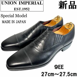 リーガル(REGAL)の【新品◆日本製】ユニオンインペリアル 9 EE 黒 ストレートチップ 革靴(ドレス/ビジネス)