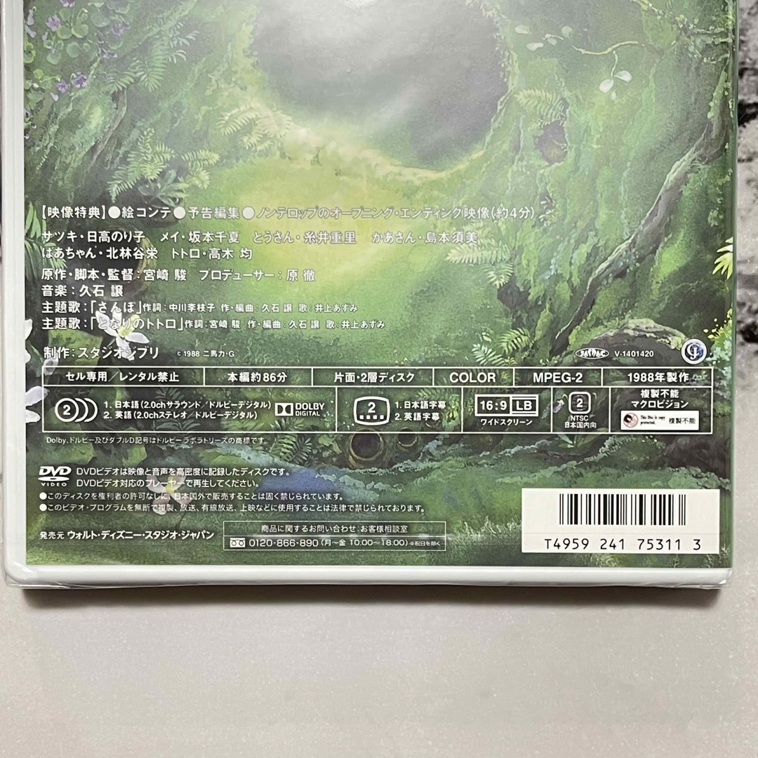 新品未開封 となりのトトロ DVD 風の谷のナウシカ DVD