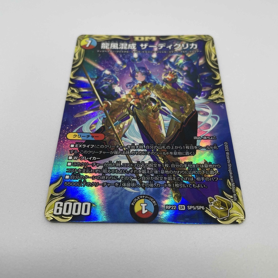 龍風混成ザーディクリカ 金トレジャー デュエルマスターズ デュエマ-