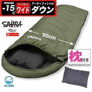 ★ 大きなワイドサイズ 枕付き ハイスペック寝袋 ダウン シュラフ -15℃｜①(寝袋/寝具)