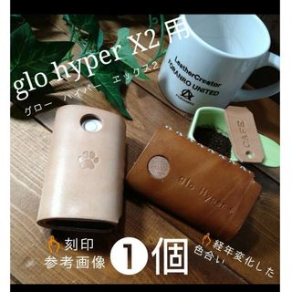 トチギレザー(栃木レザー)の1個❕✋glo hyper X2 等　★刻印可能★　老舗 栃木レザーヌメ革(タバコグッズ)