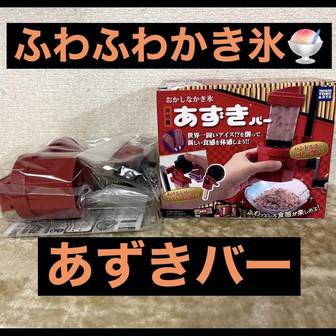 Takara Tomy - ☆新品 あずきバー 専用 かき氷器の通販 by 大型商品は