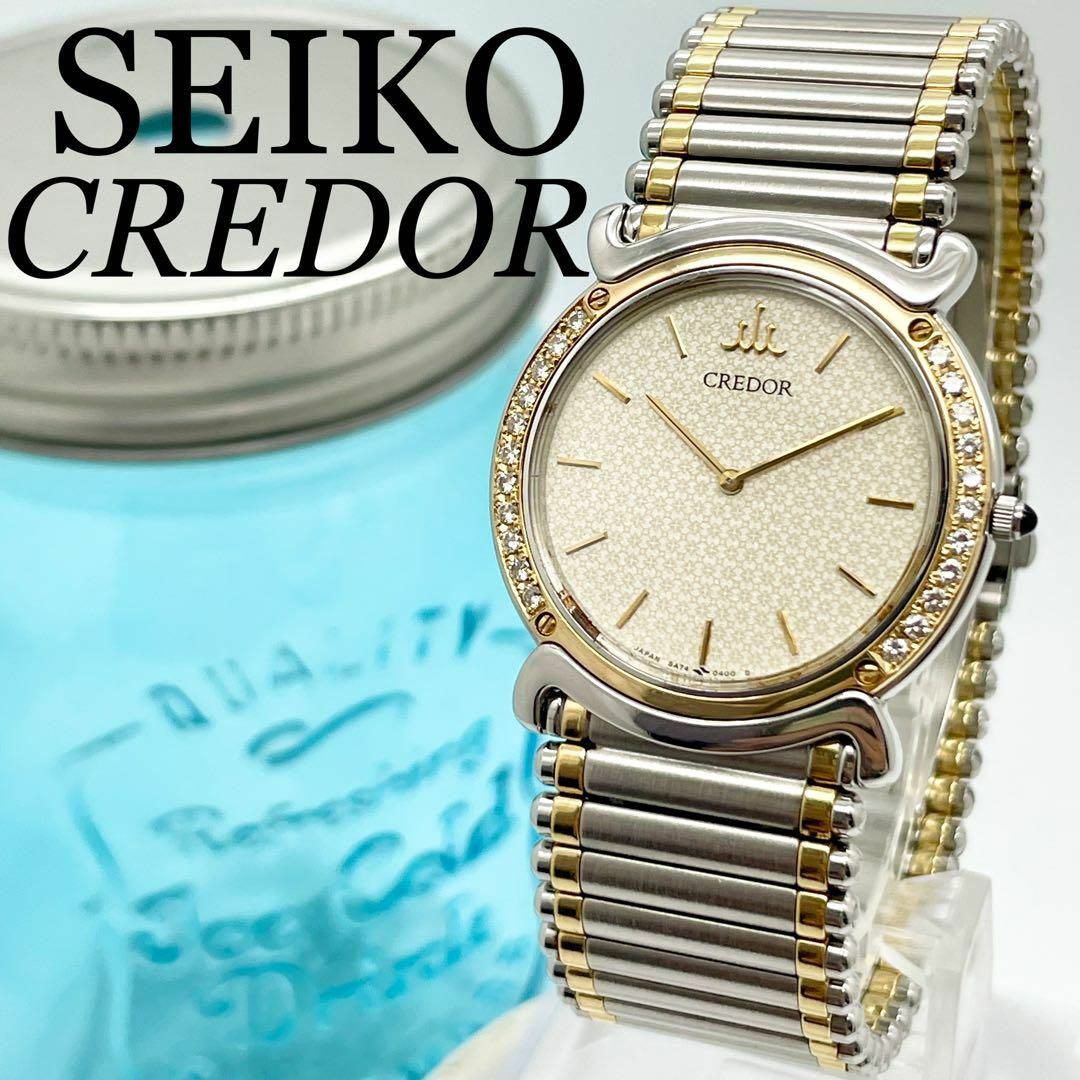 CREDOR - 238 【美品】SEIKO CREDOR クレドール メンズ腕時計 18K 高級