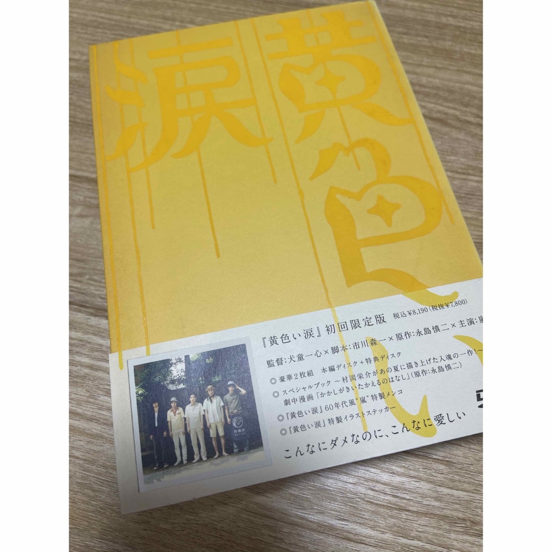 黄色い涙('07ジェイ・ストーム)〈初回限定版・2枚組〉の通販 by 夏心's shop｜ラクマ