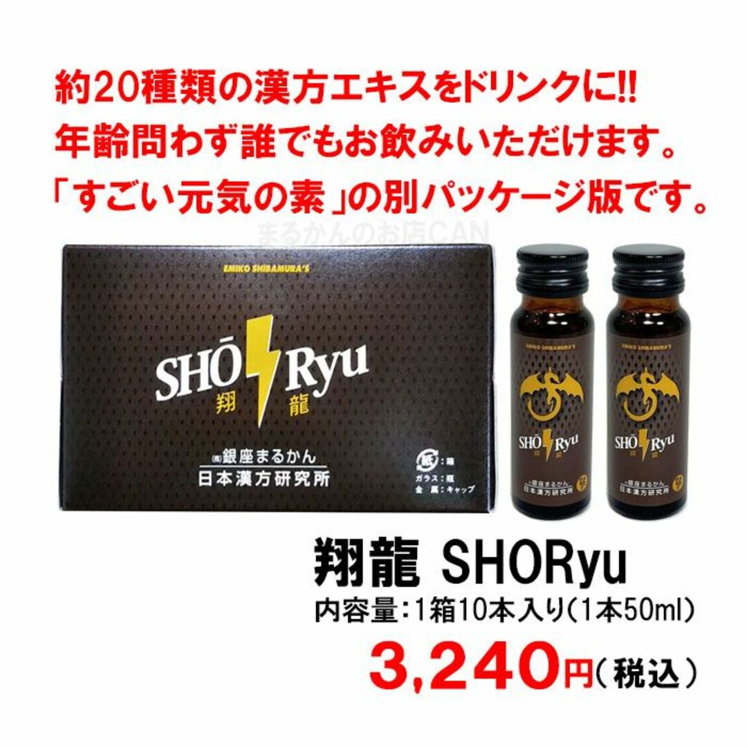 翔龍 3箱（30本）スキンケアサンプル付き 銀座まるかん しょうりゅう