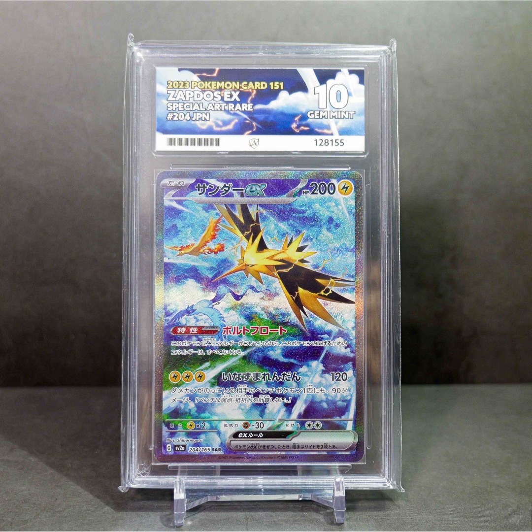 サンダー ex sar psa10