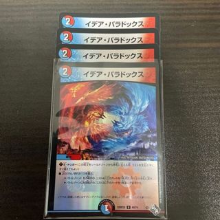 デュエルマスターズ(デュエルマスターズ)のイデア・パラドックス(アドレナリンVer.) U-foil 49/74(シングルカード)