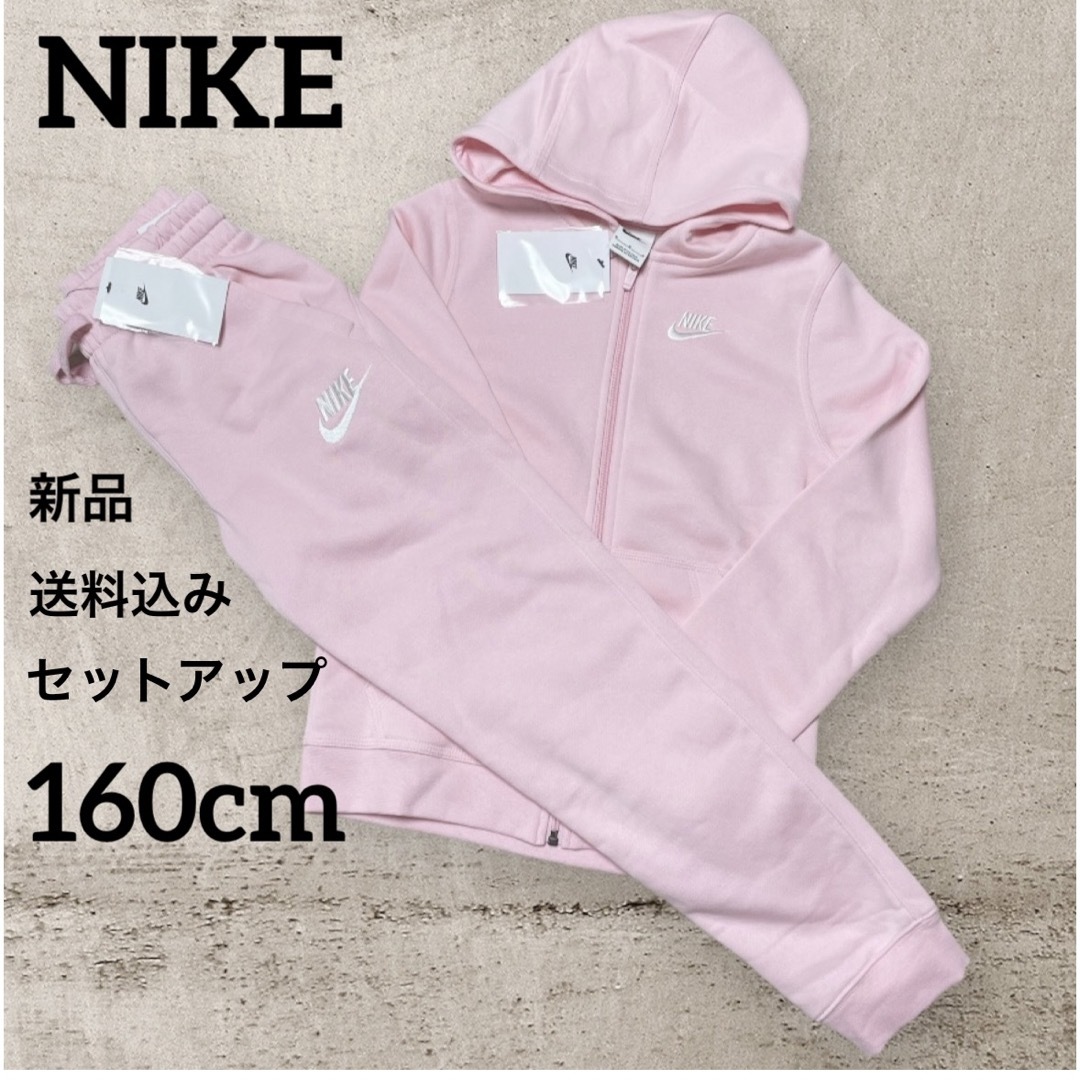 NIKE - 新品☆NIKE☆セットアップ☆上下セット☆キッズ☆160cm☆ピンク