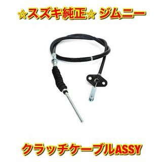 【新品未使用】スズキ ジムニー クラッチケーブル クラッチワイヤー スズキ純正品