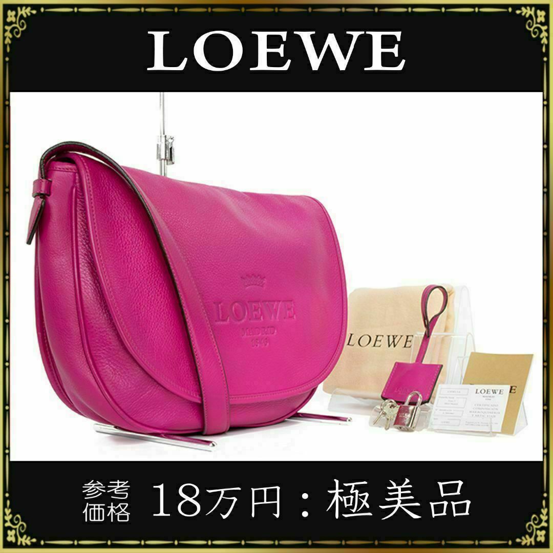 LOEWE - 【全額返金保証・送料無料】ロエベのショルダーバッグ・正規品