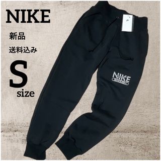 ナイキ(NIKE)の新品★NIKE★スウェットパンツ★ロングパンツ★Sサイズ(その他)