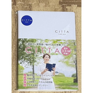 nico様専用　CITTA 2024年度ダイアリー手帳　ピュアホワイト(カレンダー/スケジュール)