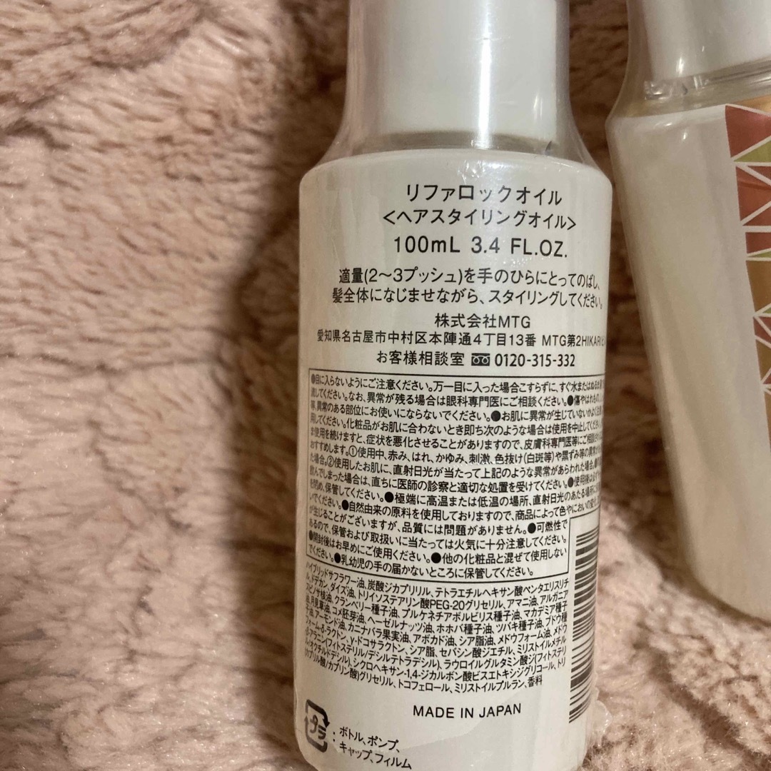 ReFa(リファ)の未使用　Refa LOCK OIL LIGHT 100ml×2 リファ コスメ/美容のヘアケア/スタイリング(オイル/美容液)の商品写真