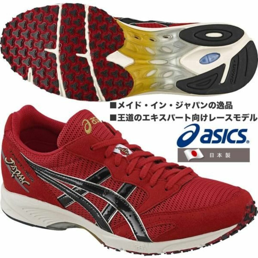 asics(アシックス)の【未使用】asics TARTHER JAPAN ランニングシューズ エキスパー スポーツ/アウトドアのランニング(シューズ)の商品写真
