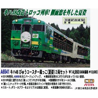 Micro ACE - 最新ロッド・新品・未開封 キハ48 びゅうコースター 風っこ  夏姿 2両セット
