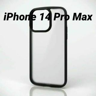 エレコム(ELECOM)のiPhone 14 Pro Max 用ハイブリッドケース フレームカラーブラック(iPhoneケース)