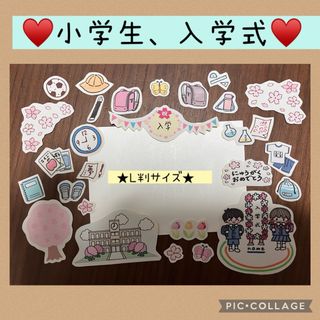 即購入❌小学生　入学式シール❤️アルバム、成長記念(アルバム)