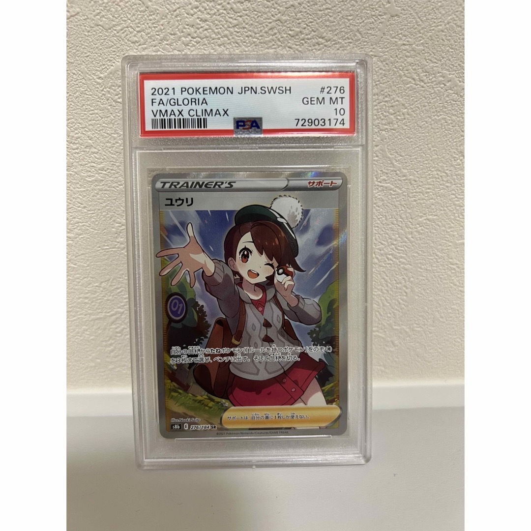 ユウリ SR PSA10 - ポケモンカードゲーム ユウリ SR PSA10 - ポケモンカードゲーム