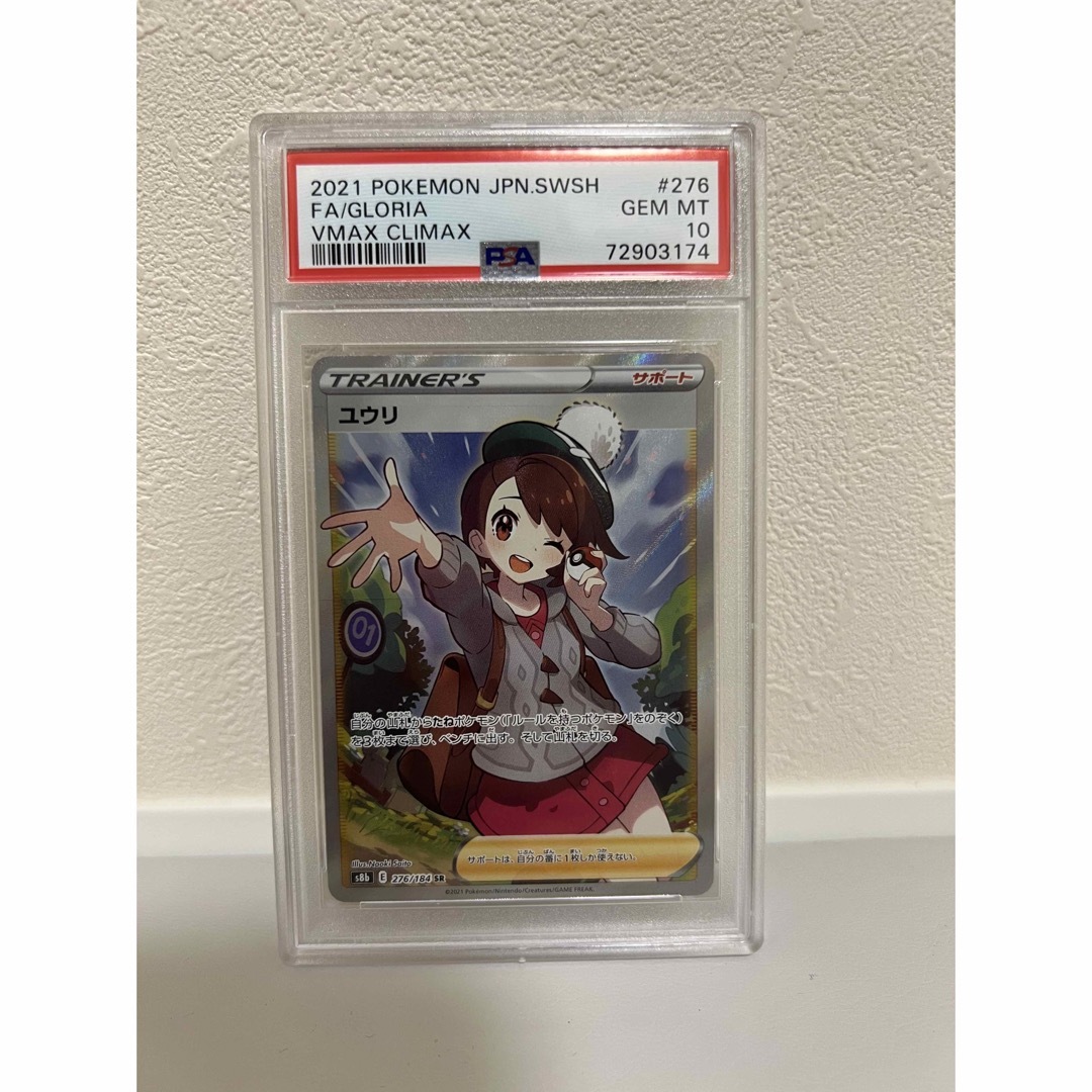 ポケカ　ユウリ　SR PSA10