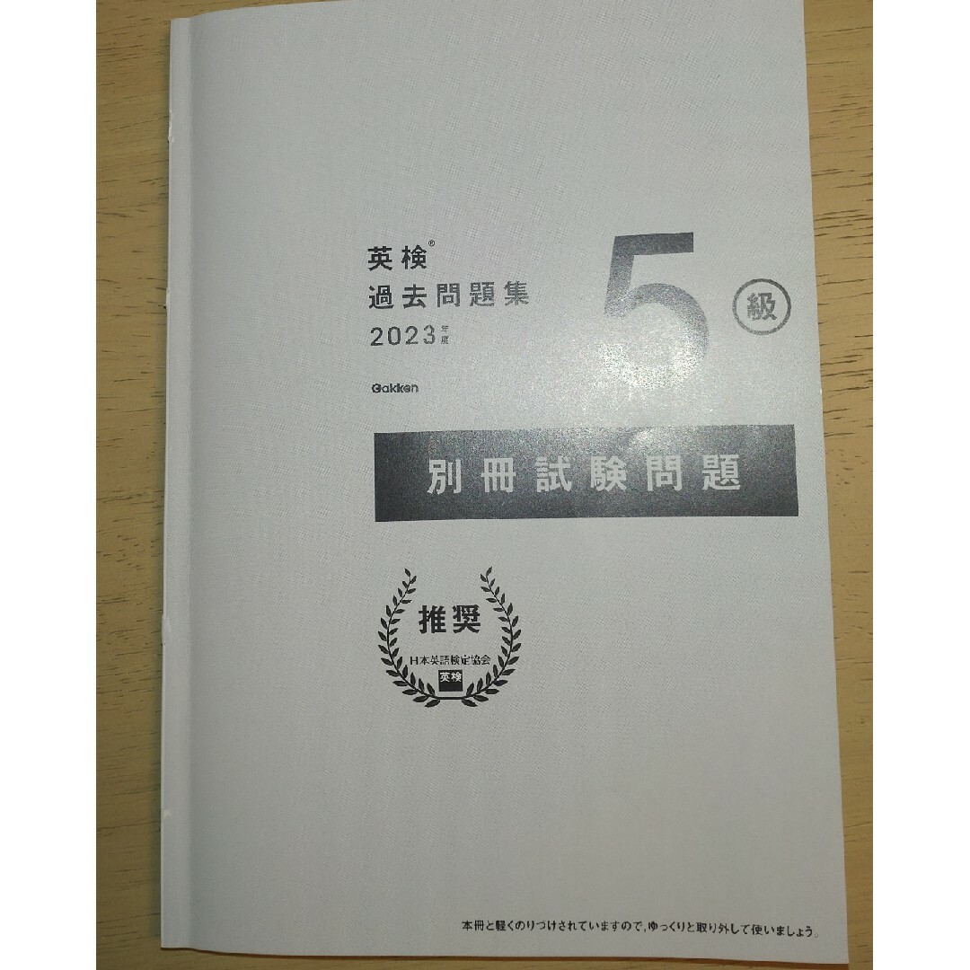 学研(ガッケン)の【Gakken】英検5級 過去問題集 エンタメ/ホビーの本(資格/検定)の商品写真