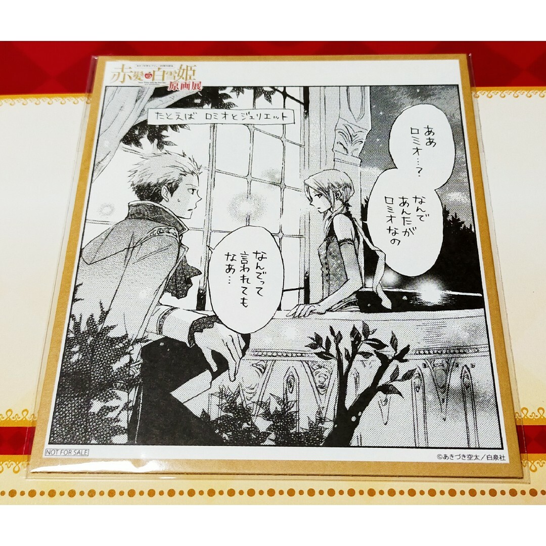赤髪の白雪姫 原画展 色紙風カード 木々 ミツヒデ ゼン オビ 入場特典 2