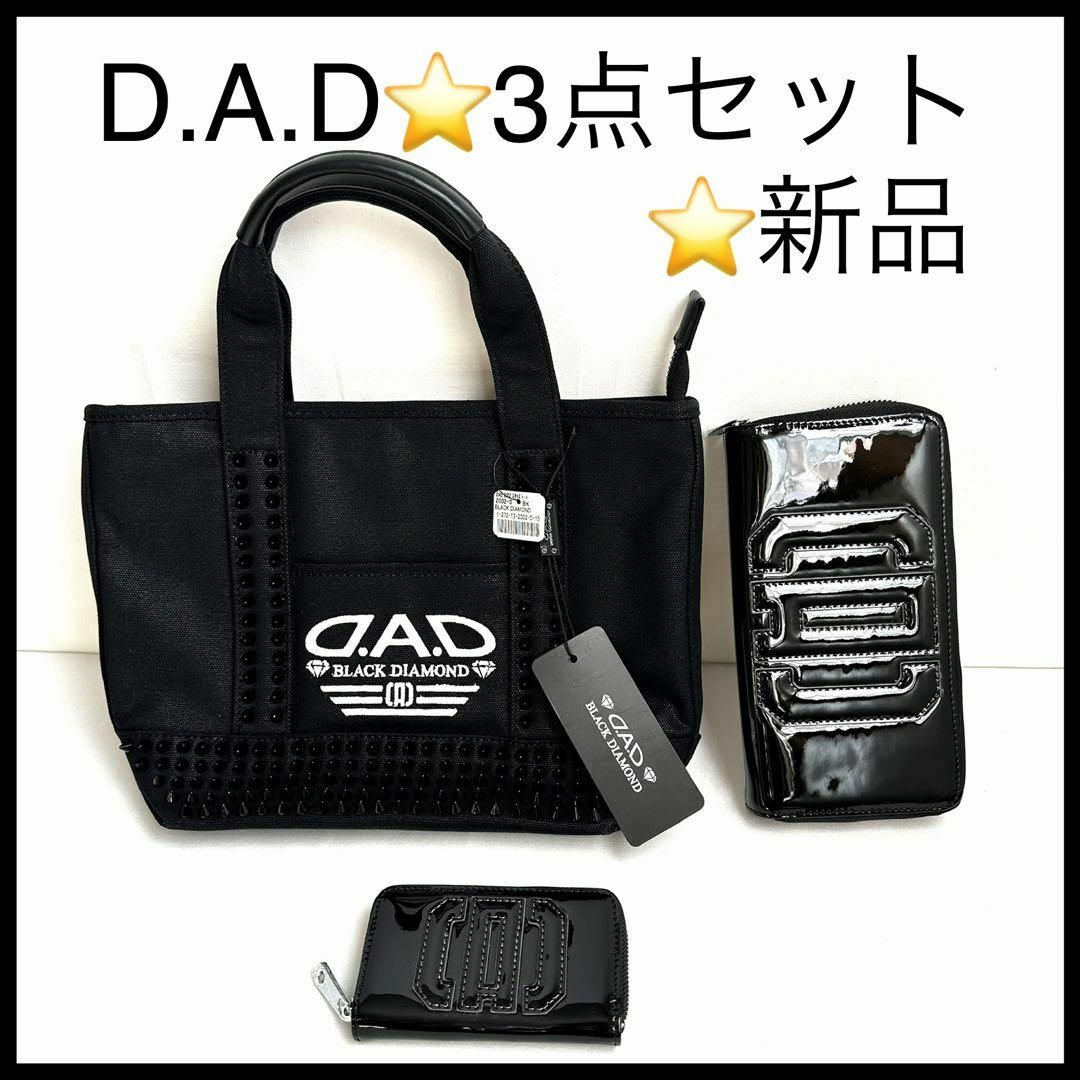 【新品未使用】D.A.D　トートバッグ　長財布　キーケース　３点セット　ブラック