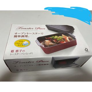 新品未使用　葛恵子のトースターパン　レッド(調理道具/製菓道具)