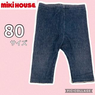 ミキハウス(mikihouse)の【ミキハウス】伸縮性あり　柔らかスパッツ　ボトムス　70〜80サイズ(パンツ)