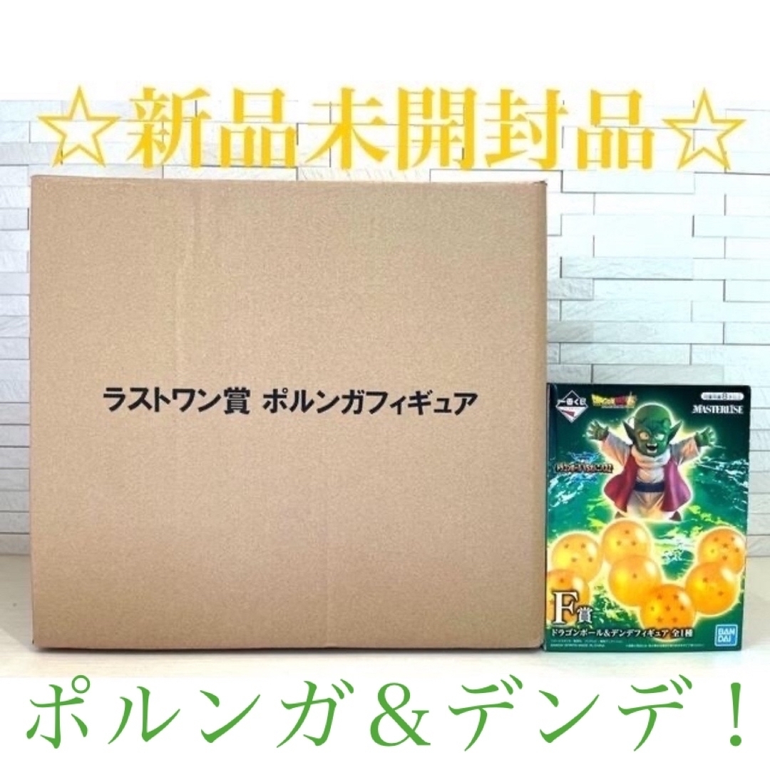 一番くじ ドラゴンボール VSオムニバスZ ラストワン賞【ポルンガ F賞デンデ】エンタメ/ホビー