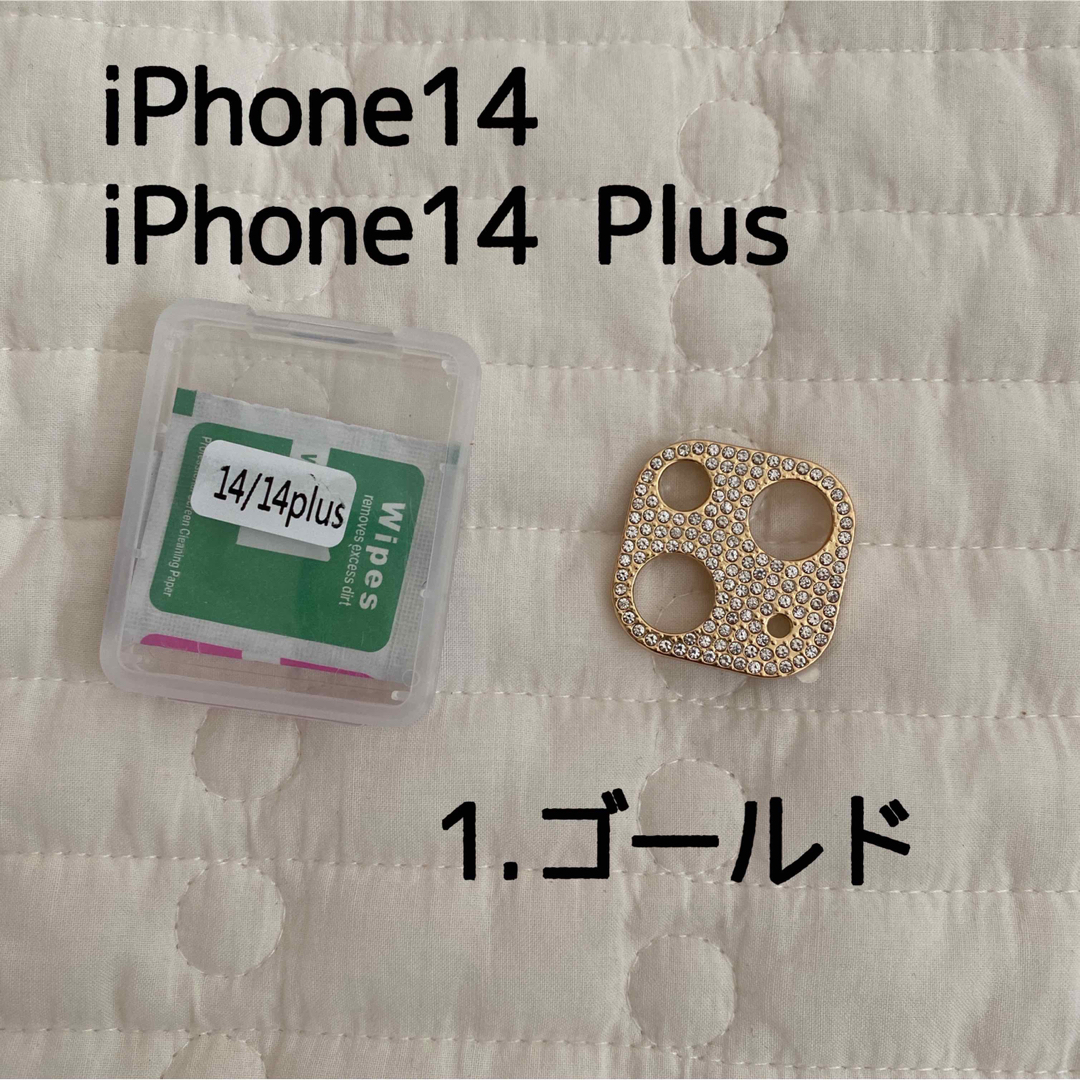 iPhone14/14Plus カメラ　レンズカバー　ラインストーン　キラキラ スマホ/家電/カメラのスマホアクセサリー(iPhoneケース)の商品写真