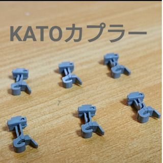 KATOカプラー 6個のみ(鉄道模型)