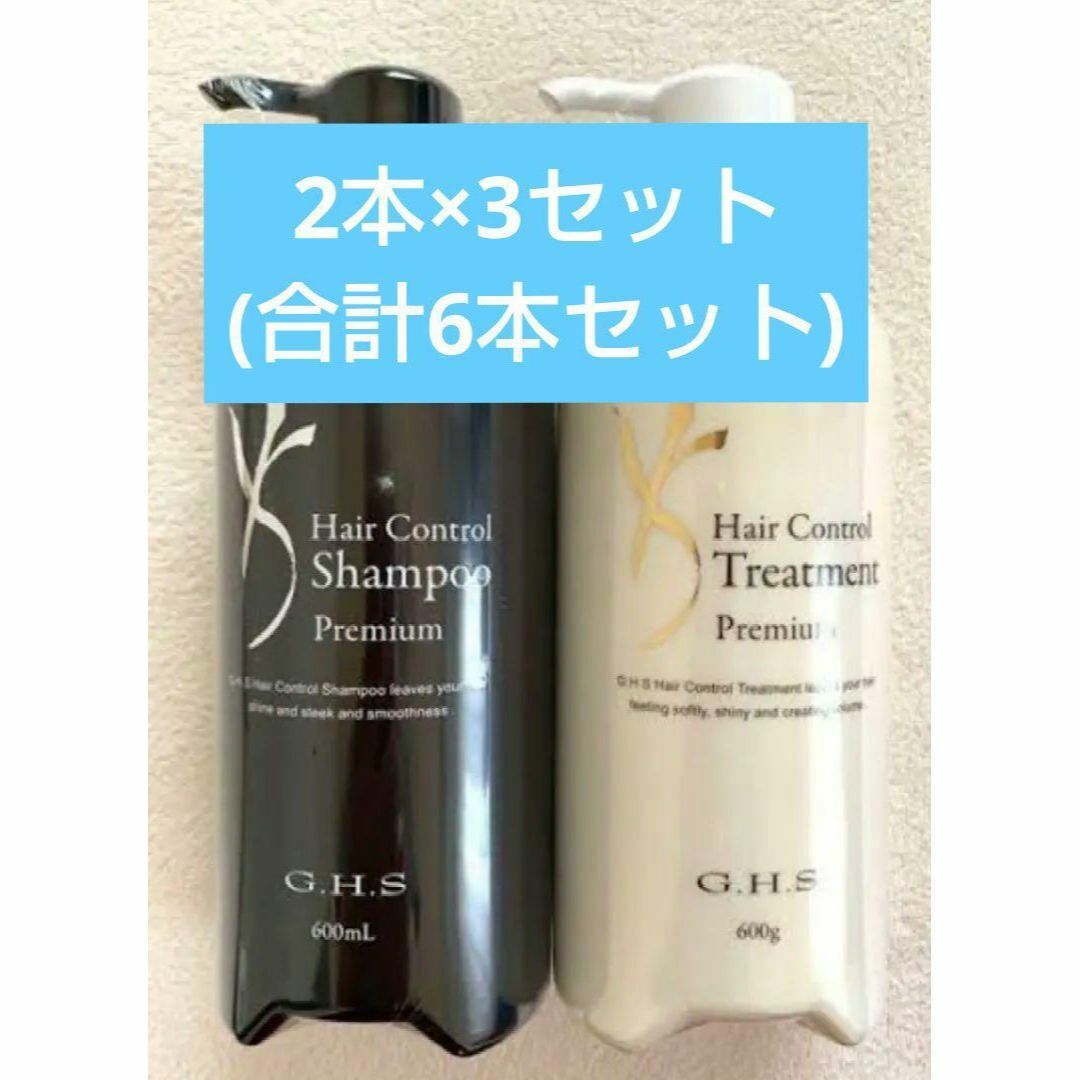 GHS 2倍サイズシャンプー＆トリートメント+ヘアオイルセット