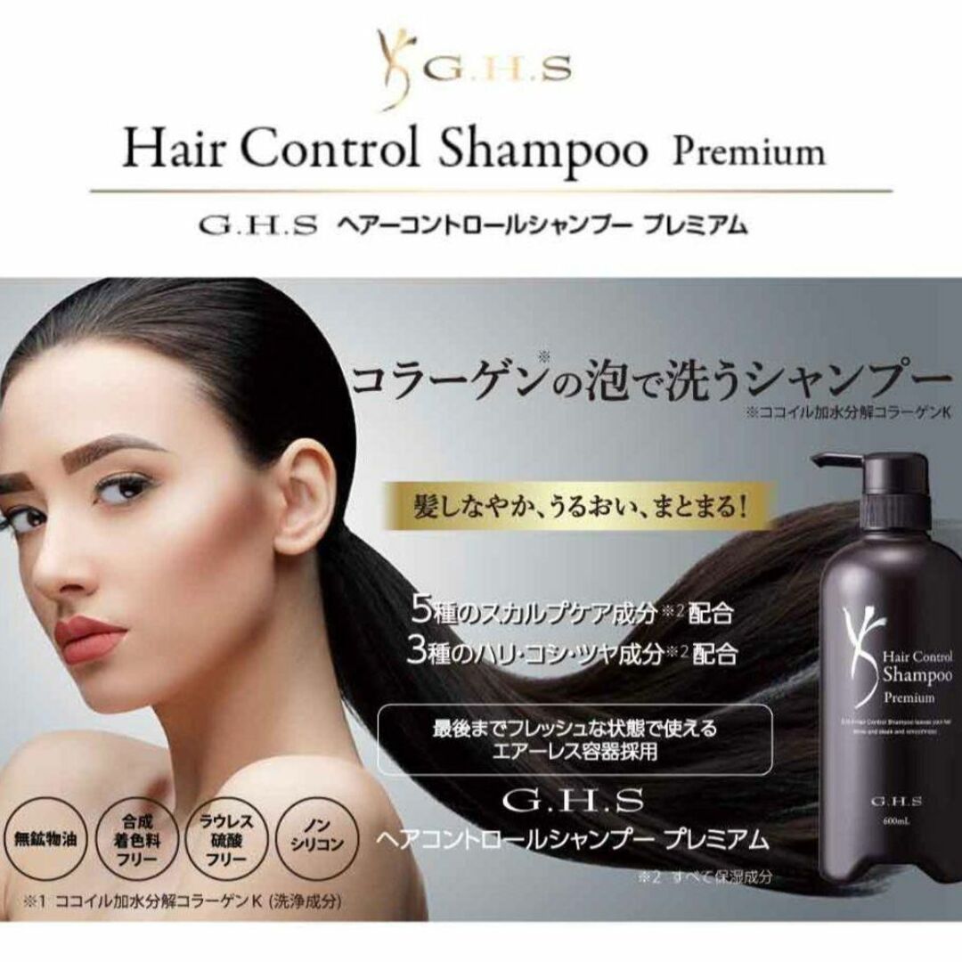 GHS 2倍サイズシャンプー＆トリートメント+ヘアオイルセット