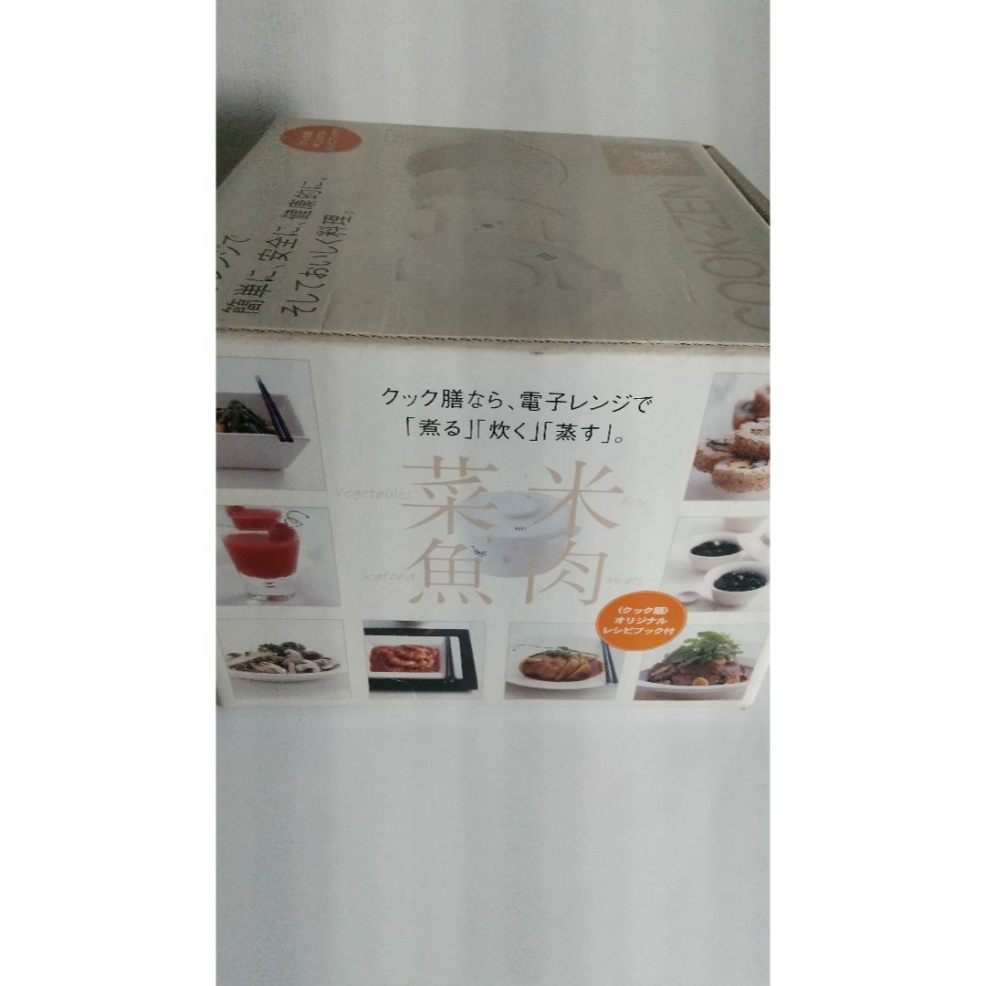 未使用   電子レンジ調理器  クック膳 インテリア/住まい/日用品のキッチン/食器(調理道具/製菓道具)の商品写真