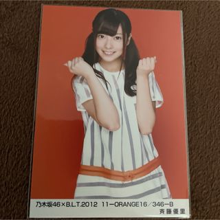 ノギザカフォーティーシックス(乃木坂46)の乃木坂46 斉藤優里　B.L.T 2012 ORANGE16 生写真(アイドルグッズ)