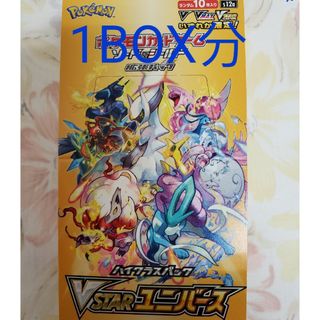 ポケモンカードゲーム　ポケカ　VSTAR　ユニバース　1BOX分　バラ　未開封(Box/デッキ/パック)