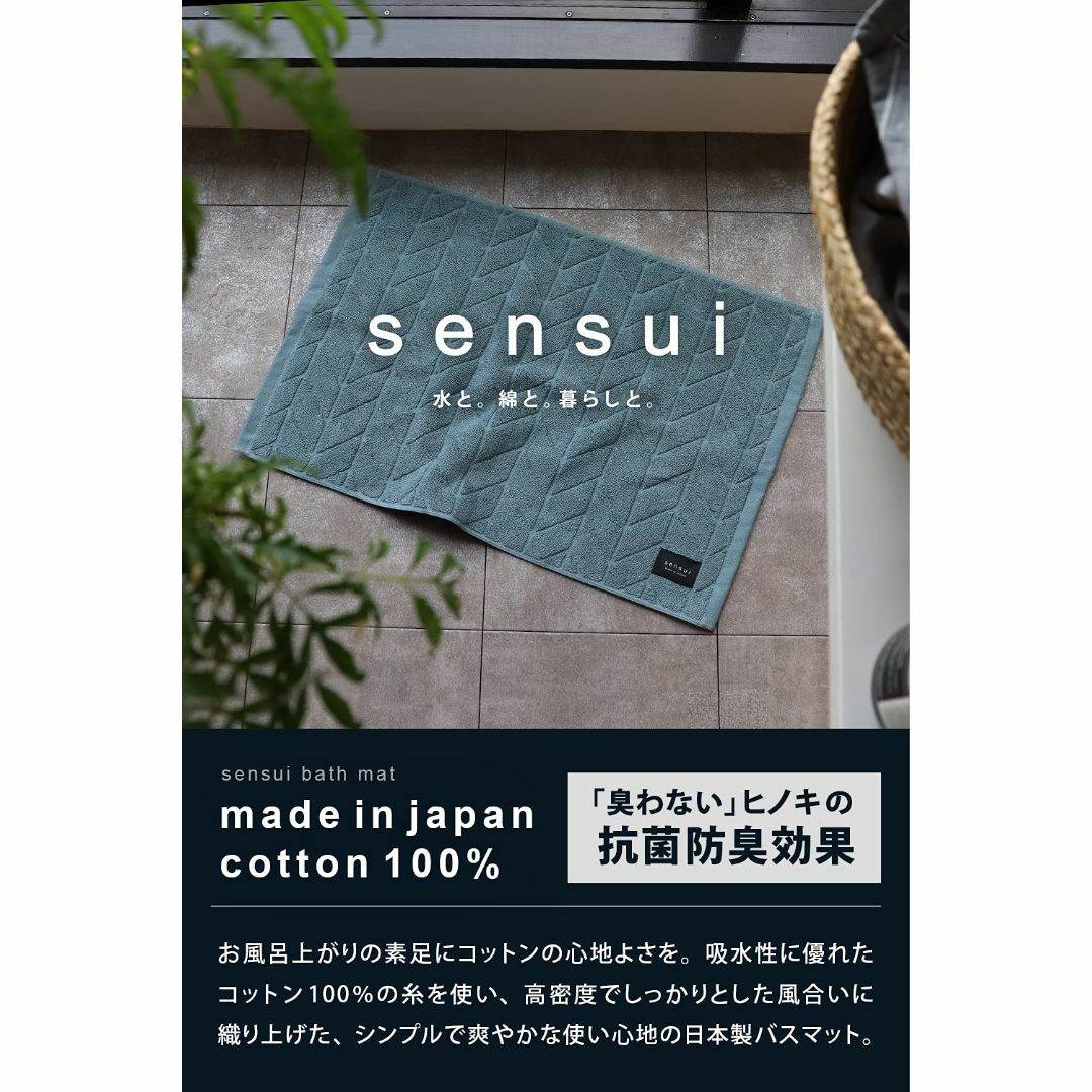 【色: フォググレー】sensui バスマット 日本製 抗菌防臭 タオル地 約4