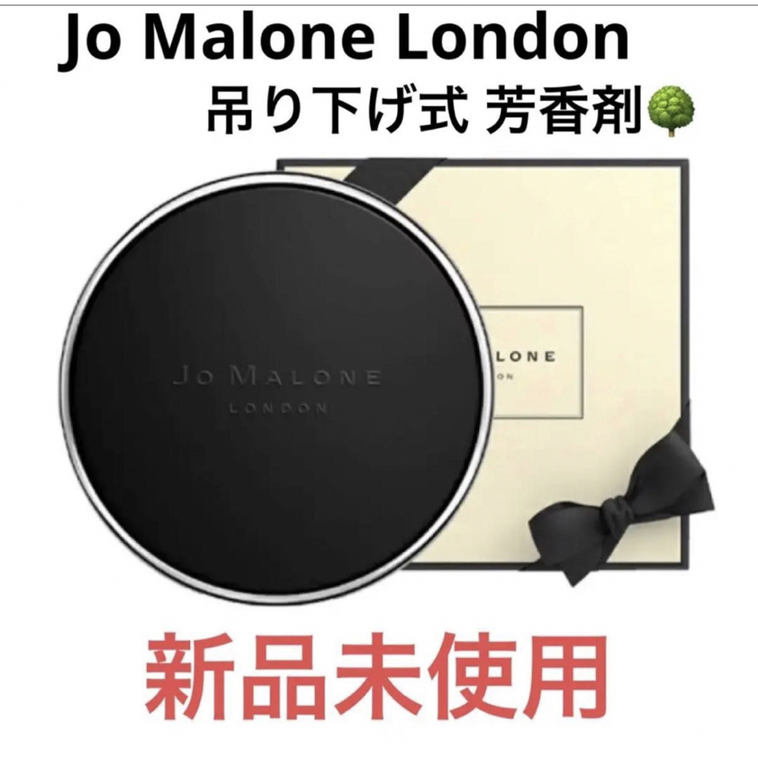 期間限定価格‼️ジョーマローン Jo Malone London 芳香剤 | フリマアプリ ラクマ