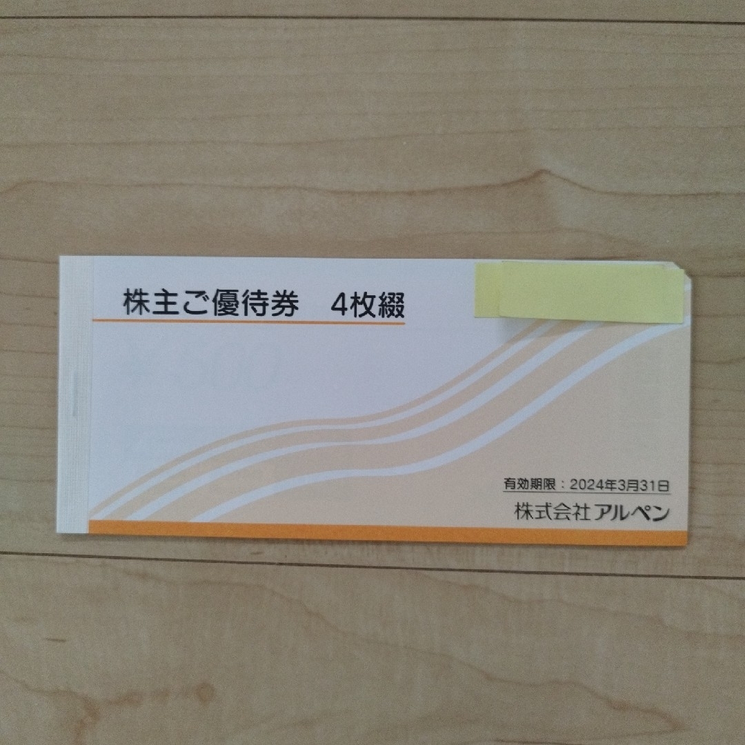 アルペン　株主優待　2000円分 チケットの優待券/割引券(その他)の商品写真