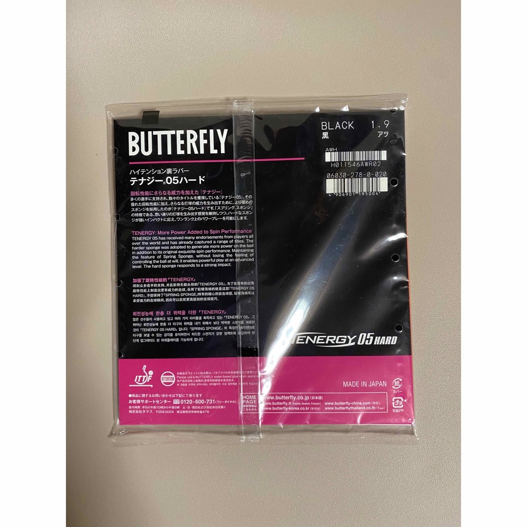 BUTTERFLY(バタフライ)のバタフライ テナジー05ハード 黒　アツ スポーツ/アウトドアのスポーツ/アウトドア その他(卓球)の商品写真