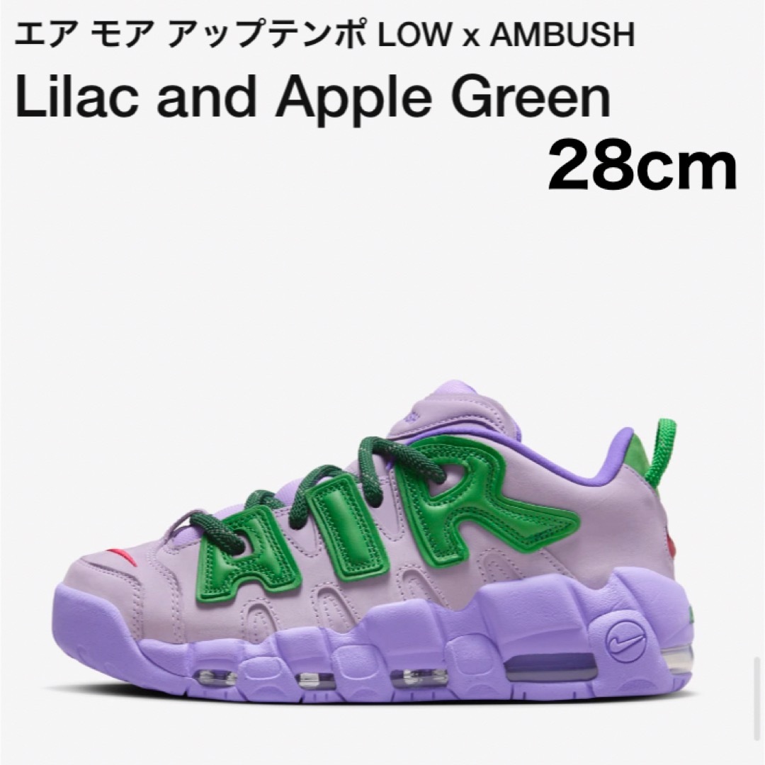 NIKE エアモアアップテンポ Low x アンブッシュ Green 新品