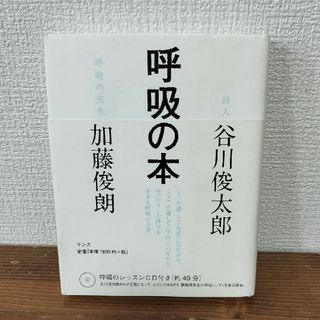 呼吸の本(人文/社会)