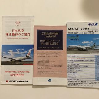 ①JR西日本グループ株主優待割引券②ANAグループ優待券③日本航空株主優待 (その他)