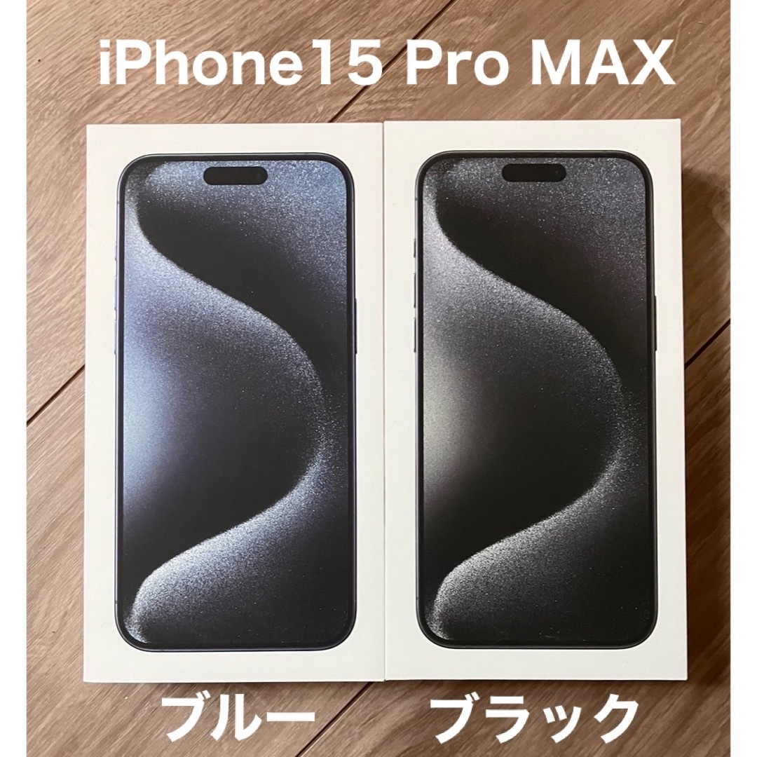 専用iPhone 15 Pro MAX プロ　5台セット スマホ/家電/カメラのスマートフォン/携帯電話(スマートフォン本体)の商品写真