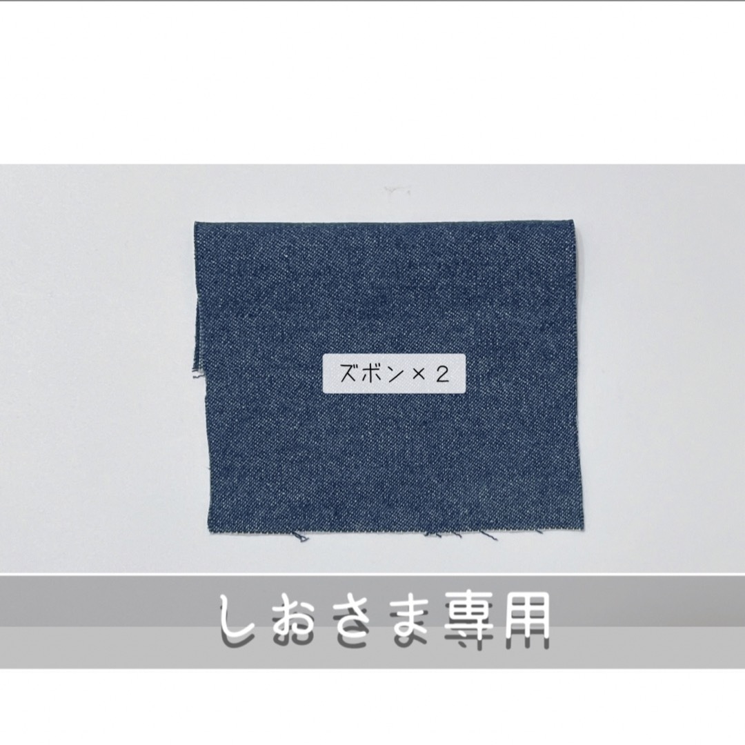 ◎しおさま専用◎ ハンドメイドのハンドメイド その他(その他)の商品写真